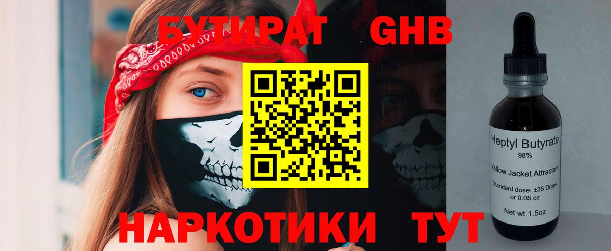 БУТИРАТ  Вход с VPN  Норильск  Бутират бутандиол 