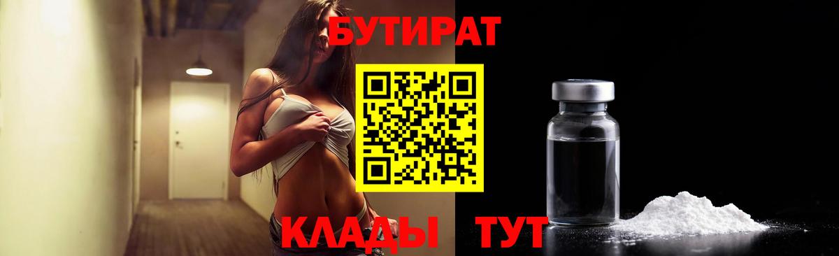 Бутират буратино Норильск