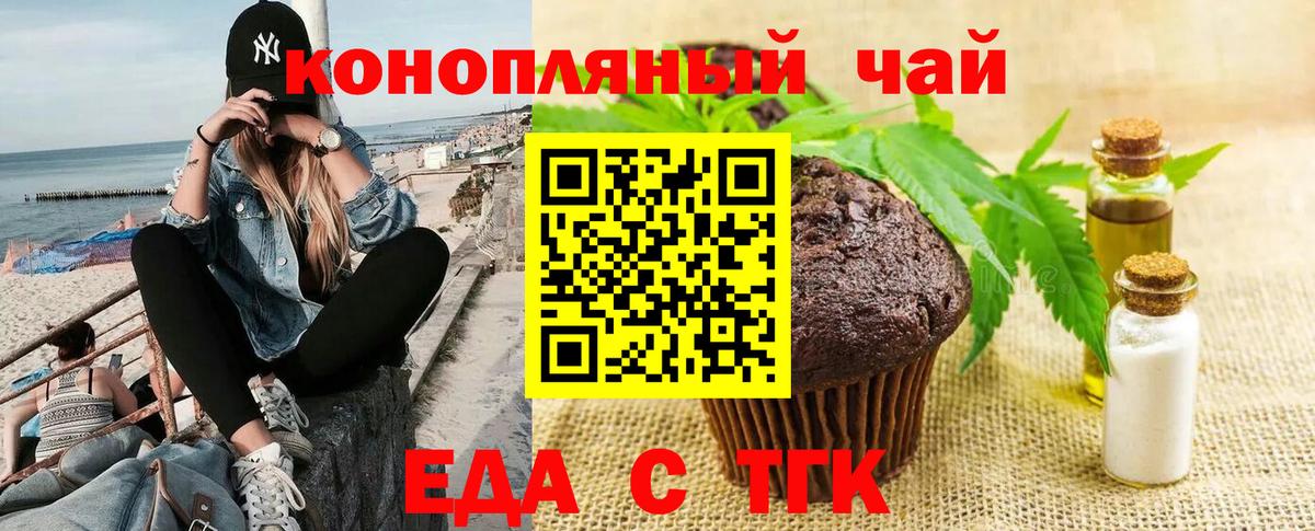 Еда ТГК марихуана  Вход с VPN  Норильск 