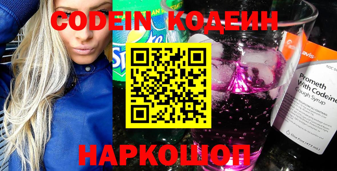 Норильск  Codein Purple Drank  Codein Purple Drank  Вход с VPN 