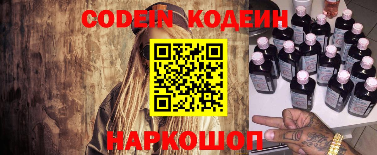 Кодеиновый сироп Lean напиток Lean (лин) Норильск
