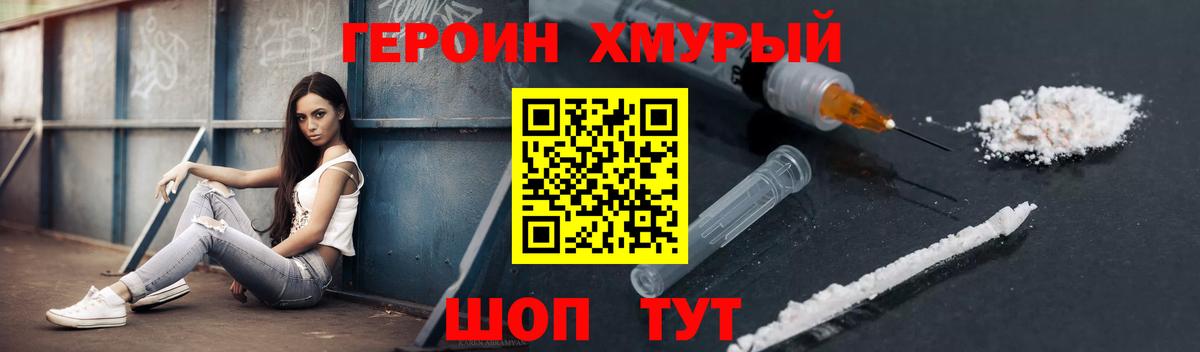 Героин VHQ Норильск