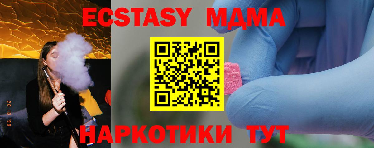МДМА  MDMA Molly  Вход с VPN  MDMA кристаллы  Норильск 