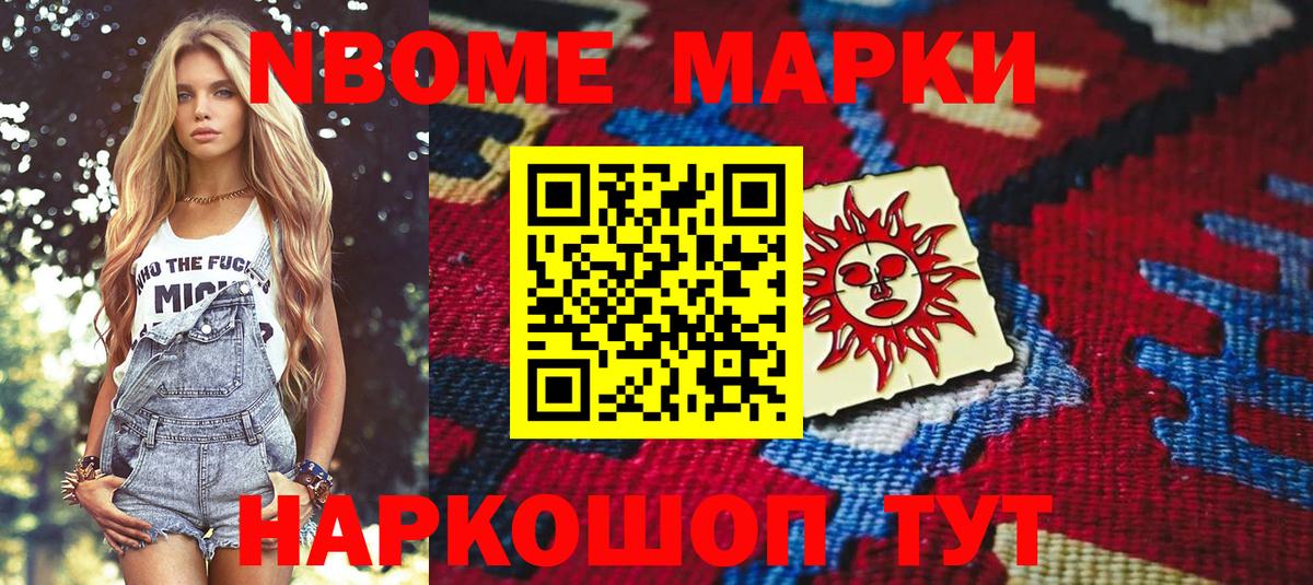Марки 25I-NBOMe 1,8мг Норильск
