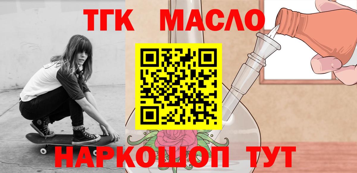 Дистиллят ТГК THC oil Норильск